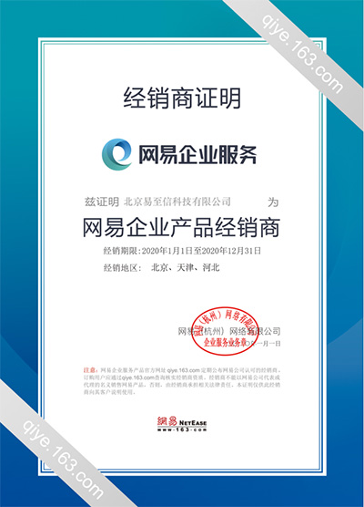 静海网易企业邮箱
