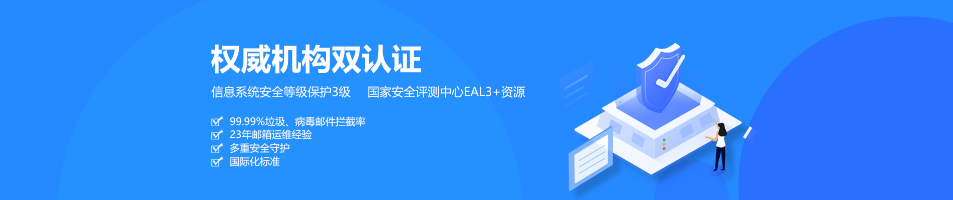 静海网易企业邮箱