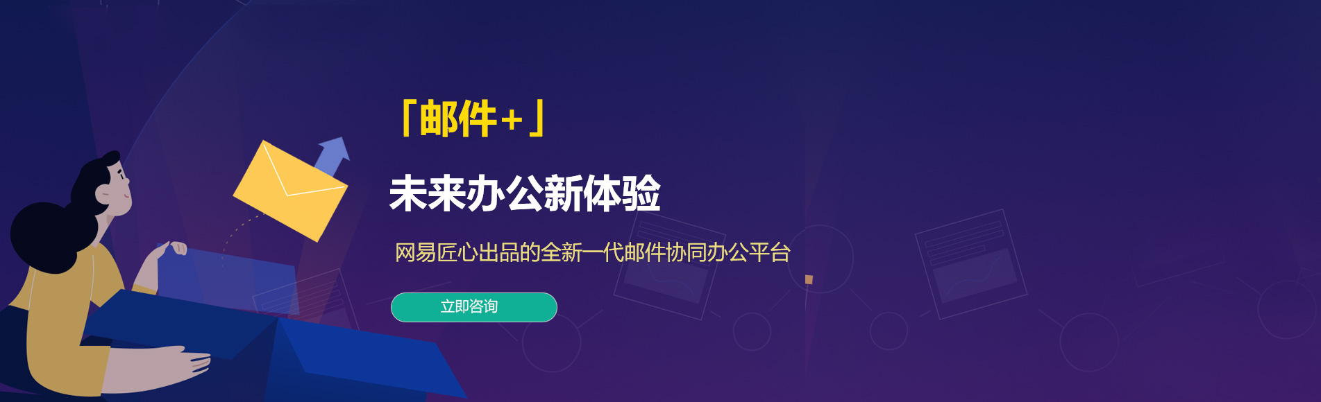 静海网易企业邮箱