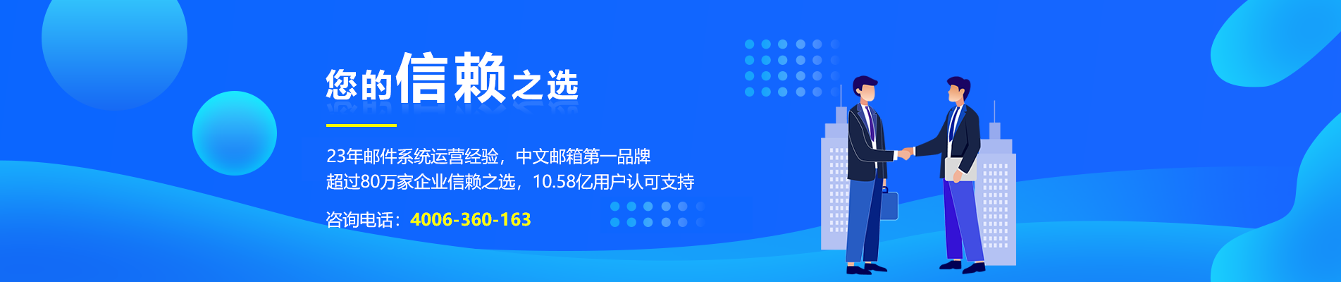 静海网易企业邮箱