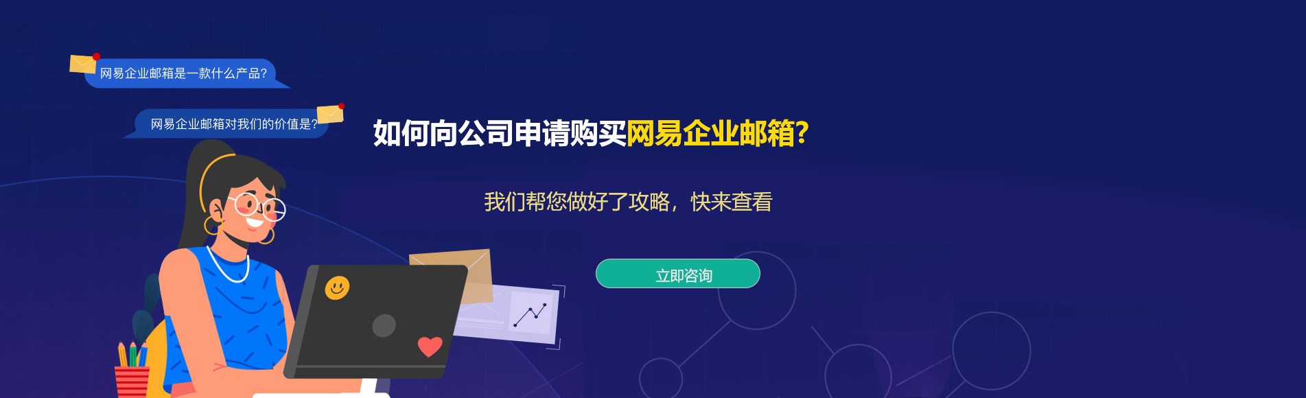 静海网易企业邮箱